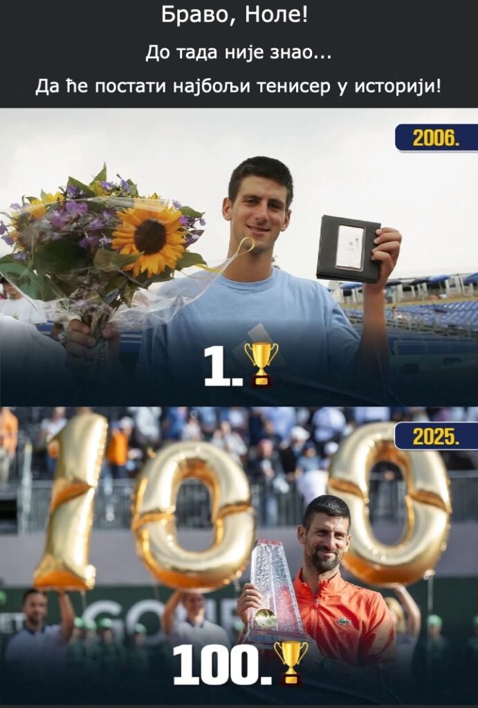 Bravo, Nole! He didn't know until then… That he will become the best tennis player in history!